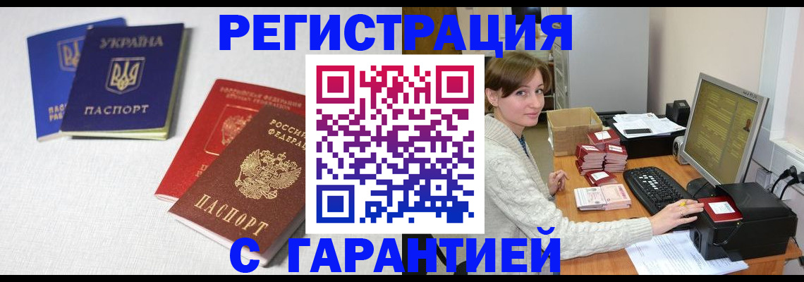 прописка гарантия в Юрюзани