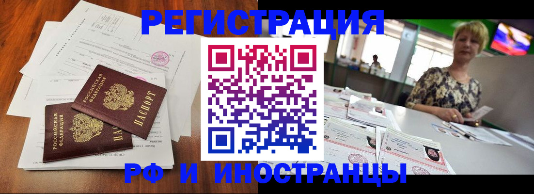 прописка иностранных граждан в Юрюзани