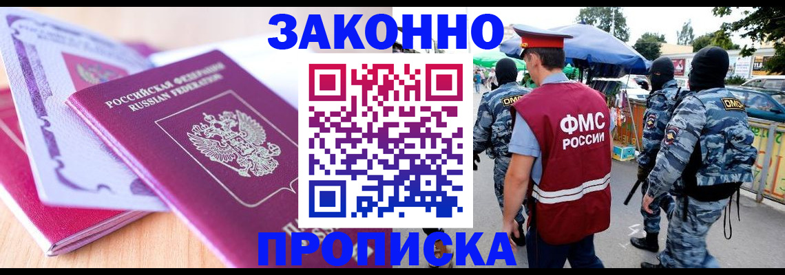 прописка в квартире в Юрюзани